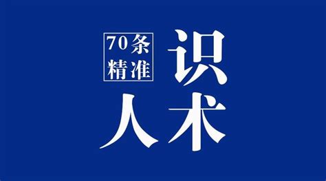 戴手錶的人|现实社会的“识人术”。 第一条，经常手上戴表的人，...